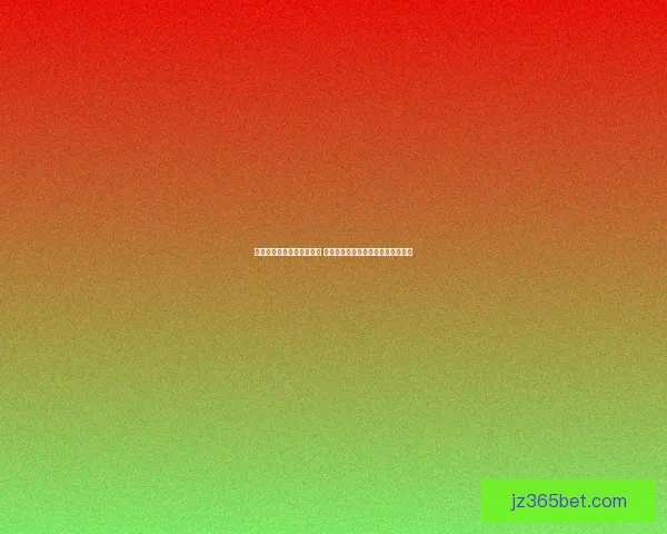 世界杯竞猜赔率分析与预测 让我们一起揭开赛事背后的数据秘密