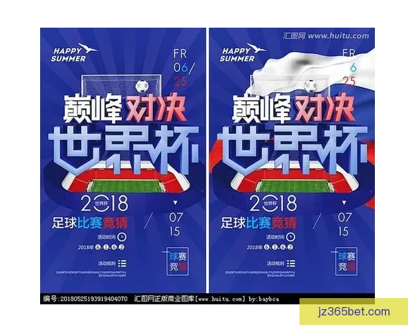 世界杯足球竞猜预测技巧全面解析助你赢取大奖