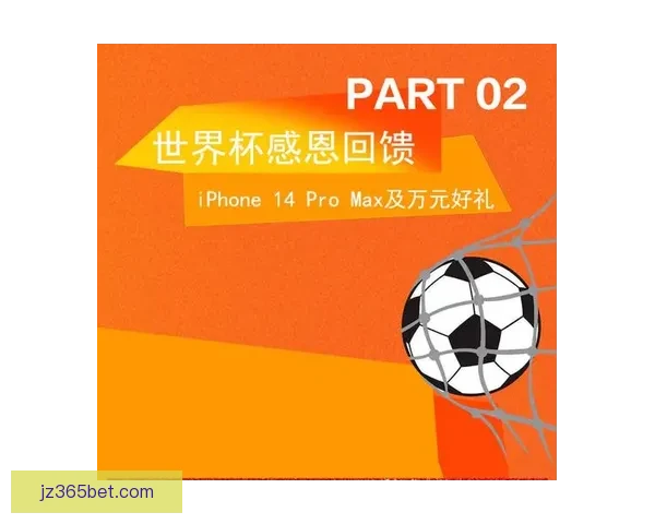 世界杯竞猜盛宴开启，赢取丰厚返水奖励，狂欢不断等你来参与