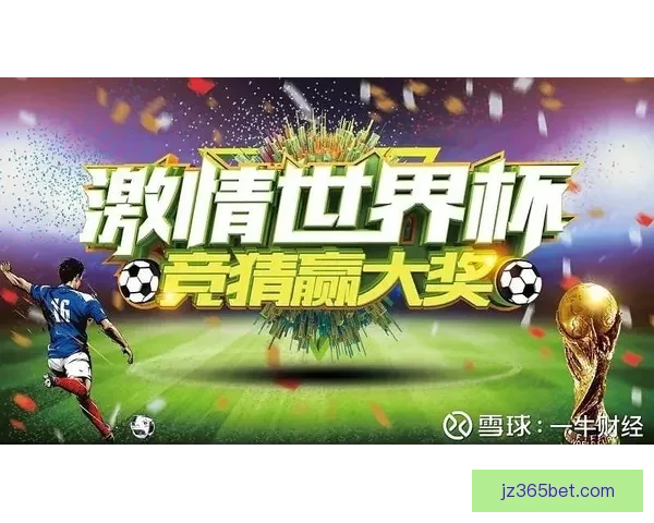 世界杯竞猜盛宴精彩直播尽览精彩赛事尽在掌握